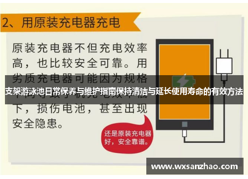 支架游泳池日常保养与维护指南保持清洁与延长使用寿命的有效方法