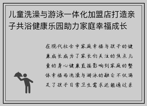 儿童洗澡与游泳一体化加盟店打造亲子共浴健康乐园助力家庭幸福成长