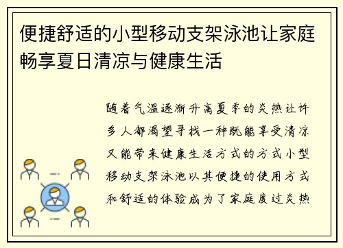 便捷舒适的小型移动支架泳池让家庭畅享夏日清凉与健康生活